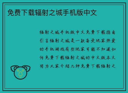 免费下载辐射之城手机版中文