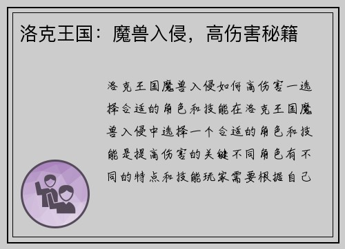 洛克王国：魔兽入侵，高伤害秘籍