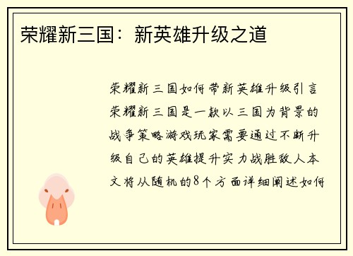 荣耀新三国：新英雄升级之道