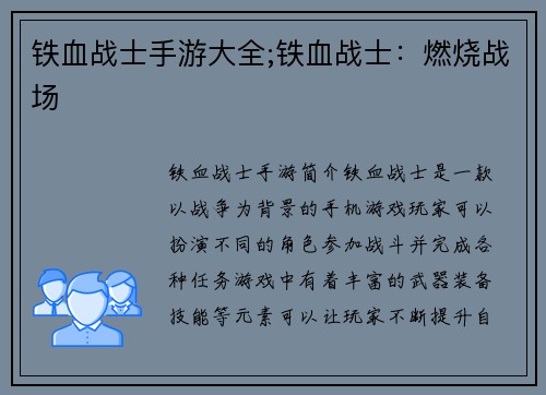 铁血战士手游大全;铁血战士：燃烧战场