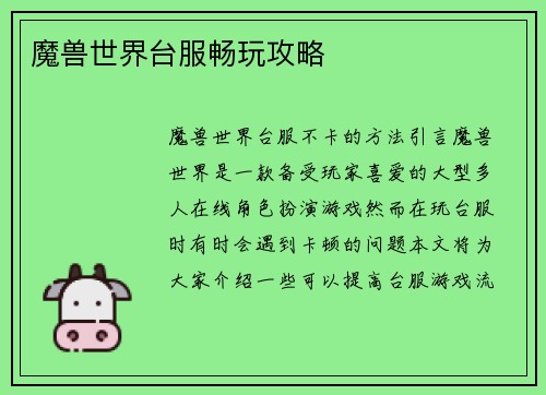 魔兽世界台服畅玩攻略