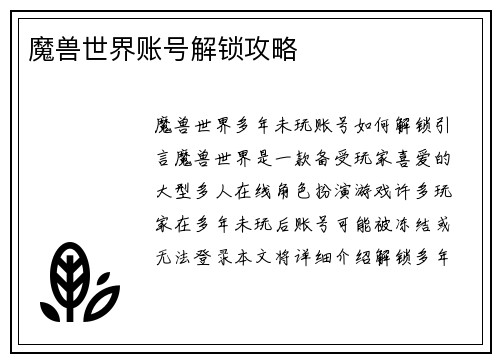 魔兽世界账号解锁攻略