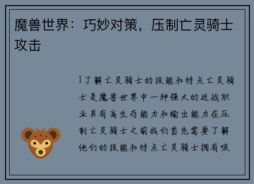 魔兽世界：巧妙对策，压制亡灵骑士攻击