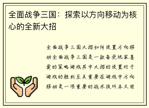 全面战争三国：探索以方向移动为核心的全新大招
